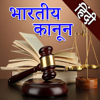 Indian Law in Hindi l सभी कानू