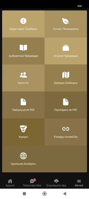 execongress2023 Screenshot 2