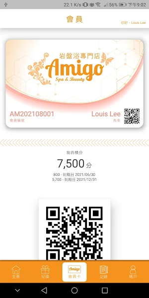岩盤浴專門店 Amigo Spa Screenshot 2