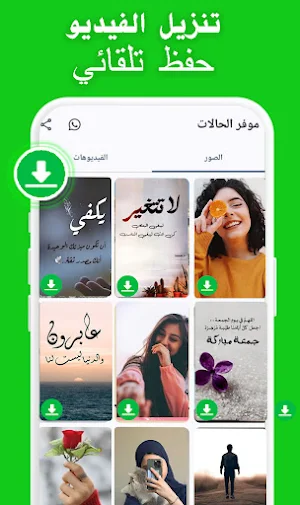 Save Status Download Video Screenshot 2