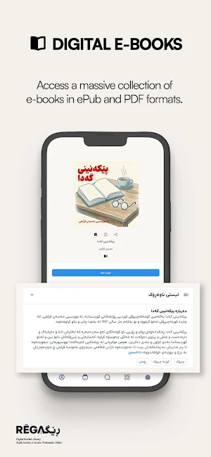 REGA | Kurdish Digital Library Screenshot 2