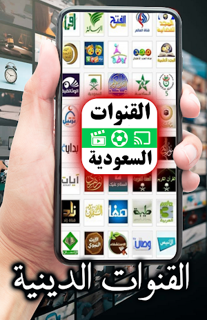 جميع القنوات السعودية Screenshot 1