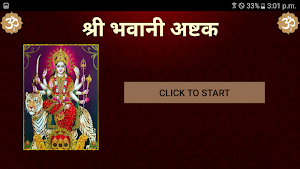 श्री भवानी अष्टक / Shri Bhavan Screenshot 3