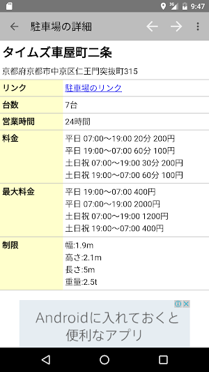 駐車場・検索 コインパーキングの料金計算と順位表示 Screenshot 3