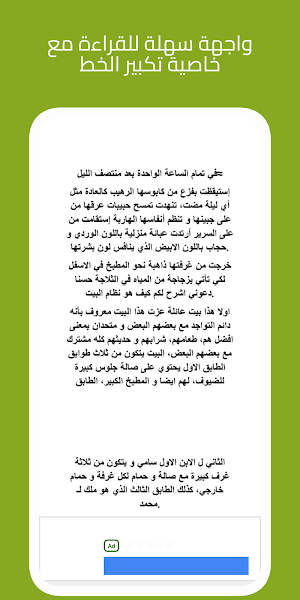 رواية شمس الصقر Screenshot 3