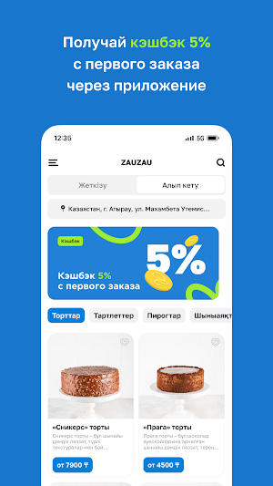 ZAUZAU • Атырау Screenshot 1