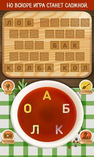 Словесное рагу - Слова из букв Screenshot 2