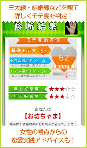 モテる！男の手相 - カメラで占う本格手相占い Screenshot 2