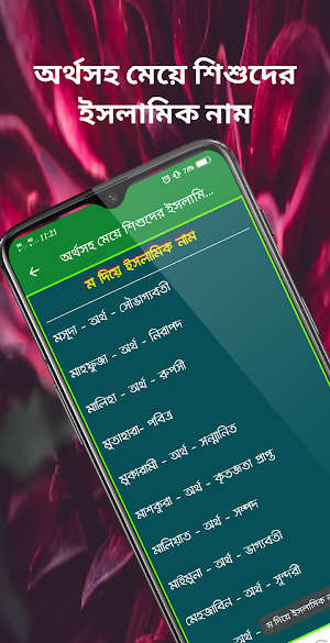 অর্থসহ মেয়ে শিশুদের ইসলামিক নাম Screenshot 3