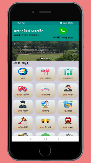 Brahmanbaria Online Seba Screenshot 0