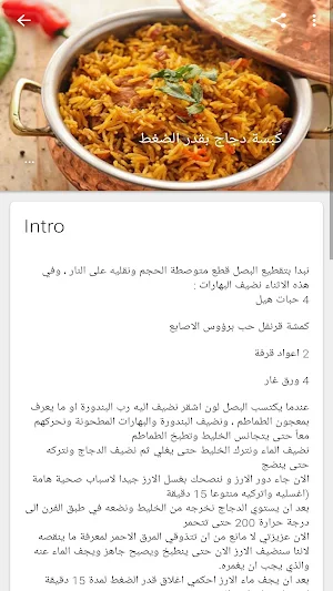وصفات الأرز Screenshot 1