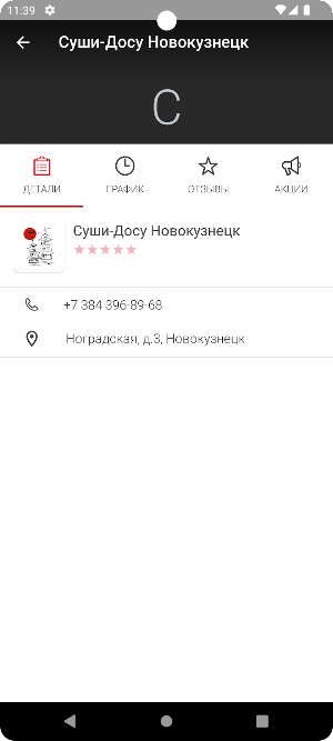 Суши-DOSU Screenshot 3