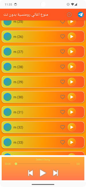 منوع اغاني رومنسية بدون نت Screenshot 3