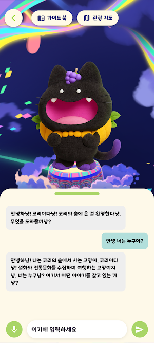 코리의 숲 Screenshot 2