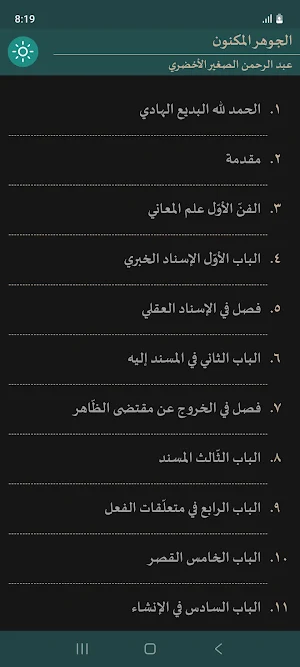 Al-Jauhar Al-Maknun Screenshot 2