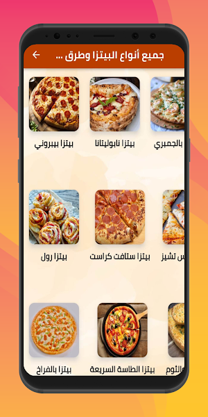بيتزا منزلية - صانع البيتزا Screenshot 0