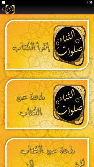 صلوات الثناء يوسف النبهاني Screenshot 3