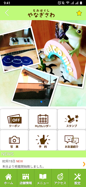 やなぎさわ整体　公式アプリ Screenshot 1