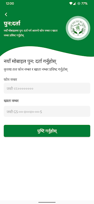 Shree Bir Bhagawoti Mofin Screenshot 3