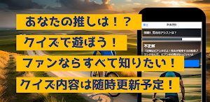 クイズfor弱虫ペダル Screenshot 2