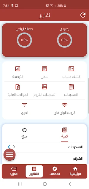 تك فوريو للسداد الالكتروني Screenshot 2