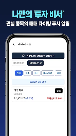 엑스오 시그널 Screenshot 2