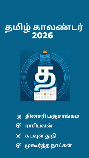 Tamil Calendar 2026 Screenshot 1