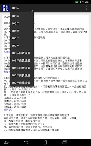 2021大學入學考試-學測國文 Screenshot 2