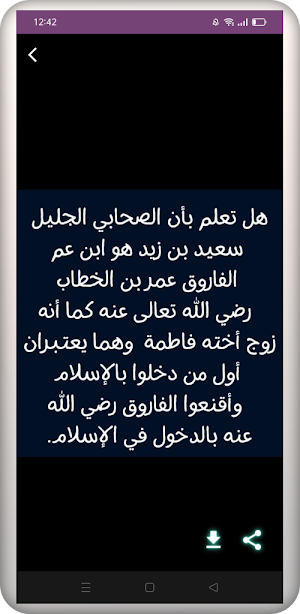 هل تعلم دينية Screenshot 3