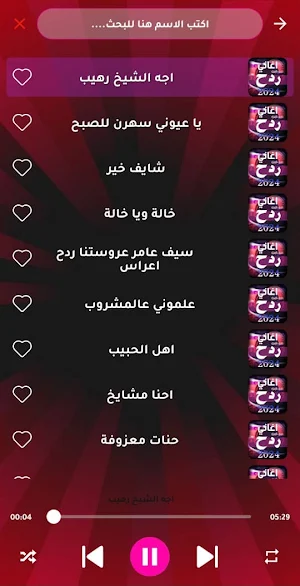 أغاني ردح | 2024 بدون نت Screenshot 2