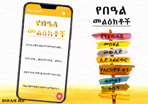 Ethiopia Holiday SMS Screenshot 1