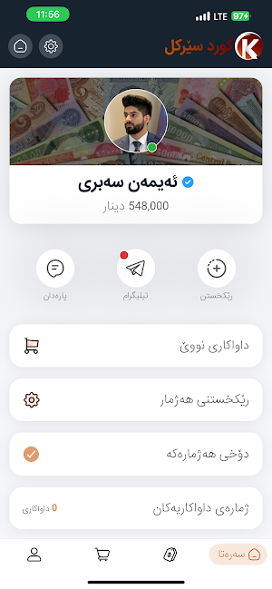 Kurd Circle Screenshot 1