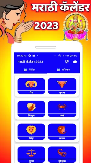 Marathi Calendar 2023 - पंचांग Screenshot 1