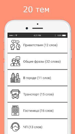 Русско-литовский разговорник Screenshot 0