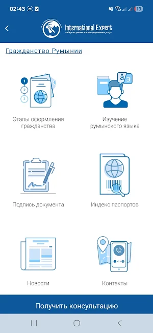 INTERNATIONAL Expert Screenshot 1