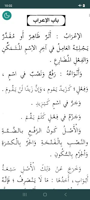 Syudurud Dahab | شذور الذهب Screenshot 1