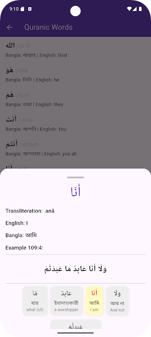 Learn Quranic Words Screenshot 2