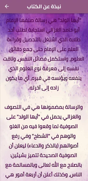 كتاب أيها الولد للغزالي pdf Screenshot 1