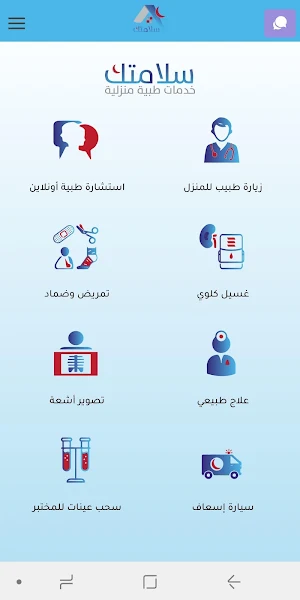 Slamatec - سلامتك Screenshot 0