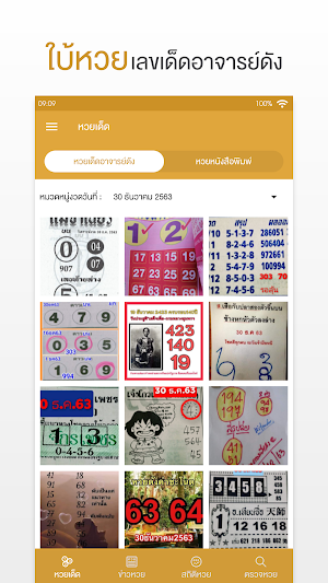 ปฏิทินหวย Screenshot 0