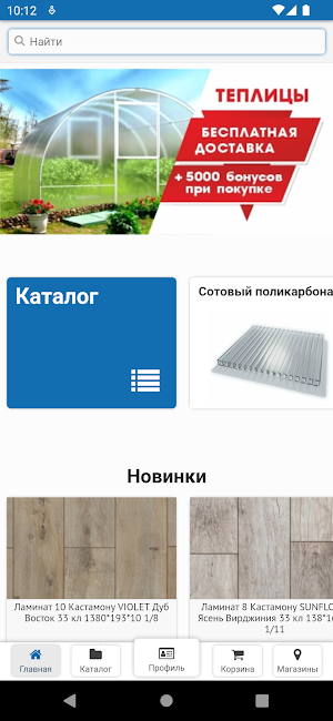 Теплый Дом - Онлайн Screenshot 2