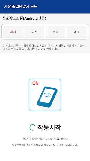 동의대학교 전자출결(교수용) Screenshot 2