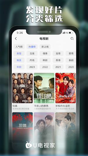 U电视家 Screenshot 3