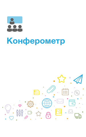 Семинар партнеров 1С Screenshot 0