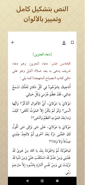الباقيات الصالحات Screenshot 3