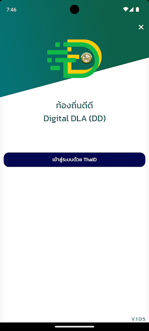 ท้องถิ่นดีดี Screenshot 0