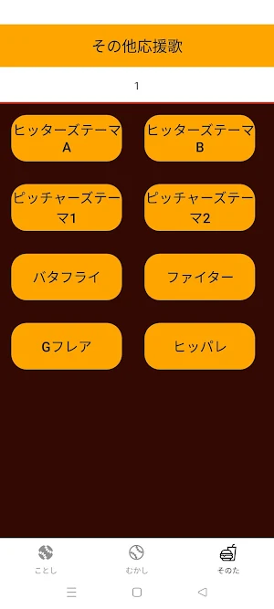 ジャイアンツ応援歌 Screenshot 0