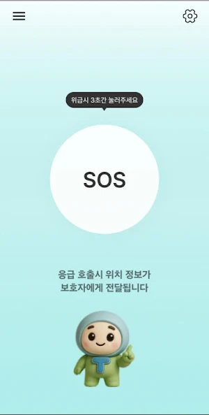 T안심SOS(자녀용) Screenshot 2