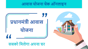 PM Awas Yojana New List 2023 Screenshot 2