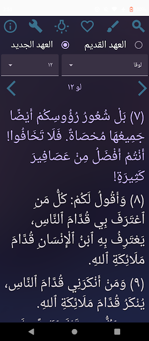 الكتاب المقدس بالعربي Screenshot 0